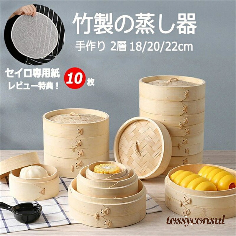 新生活 せいろ 蒸籠 小籠包 2層 キッチン用品 本体2個 蓋１個セット 蒸篭 深型 調理器物 便利グッズ ヘルシー調理 調理器具 蒸し器 竹 蒸し器 IH対応 クッキング せいろ蒸し器 竹中華セイロ 竹木 18/20/21cm