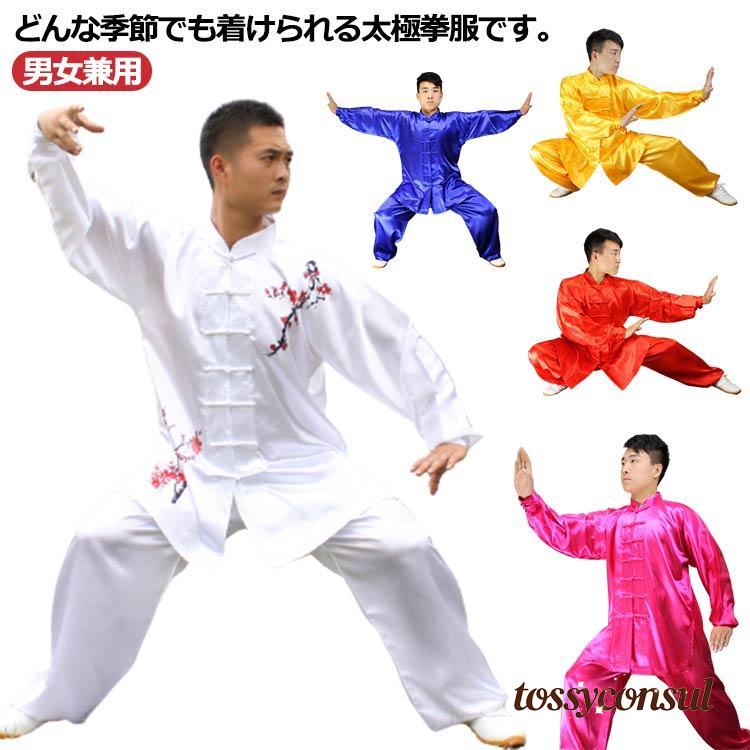 太極拳 ベロア調 太極服 上下 L サイズ 男女両用 葡萄紫【新品】 楽天市場】太極拳 衣装 太極拳 ウエア セット メンズ レディース