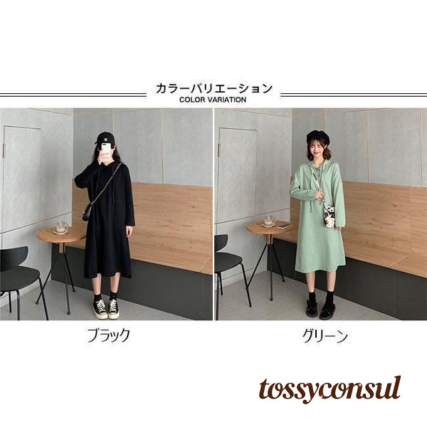 新生活応援 春 夏 レディース ワンピース 体型カバー ゆったり Tシャツワンピ 長袖ワンピース ロングパーカー 女性 ロングワンピ 長袖 スウェットワンピ｜トッシーコンサル