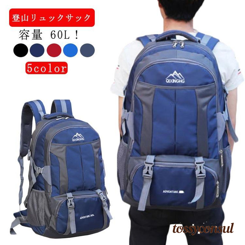 リュック サック バッグ メンズ レディース 撥水 防汚 容量60L ナイロンバッグ 旅行バッグ 大容量リュック アウトドア用品 防災 旅行 軽量 防 プレゼント ギフト 新生活