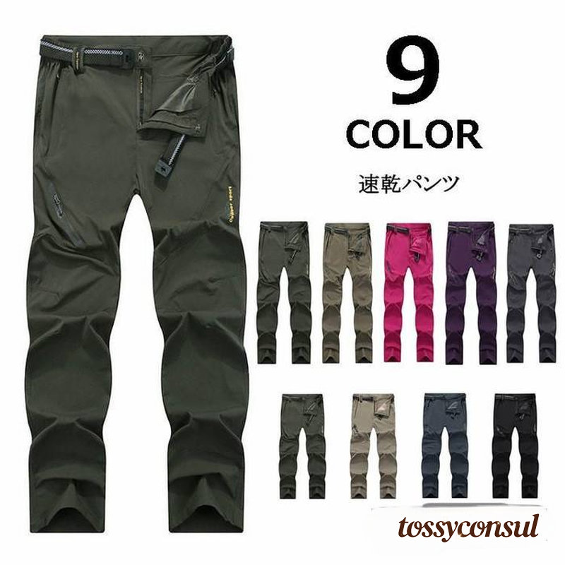 トレッキングパンツ メンズ レディース 速乾パンツ 登山パンツ 撥水 ストレッチ ロングパンツ アウトドア 自転車 釣り 作業用ズボン プレゼント ギフト 新生活