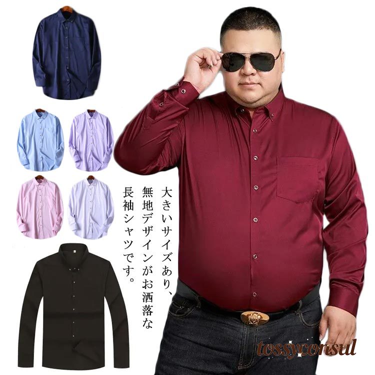 M~10XL!ワイシャツ 大きいサイズ メンズ 全7色 シャツ Yシャツ 大きめ ビジネスシャツ 長袖 白 春 夏 秋 冬 セカンドステージ 父の日