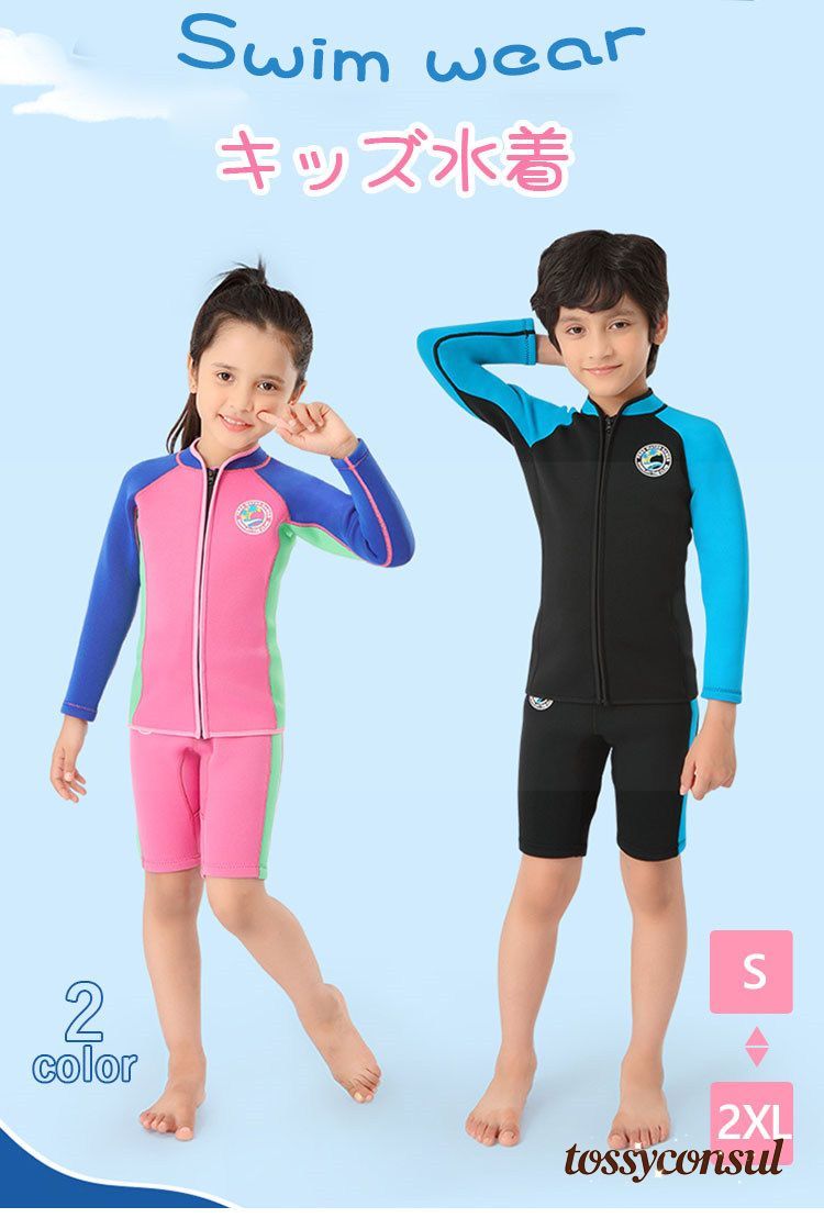 新生活応援 キッズ 水着 ウェットスーツ セパレート 2点セット 子供用 保温防寒 クラゲ対策 耐磨耗 サーフィン水着 UVカット 可愛い 海水浴 サーフィン ダイビング用 厚さ/ 2mm 耐久性 保温性 長袖 水着 ビーチ シュノーケリング|トッシーコンサル