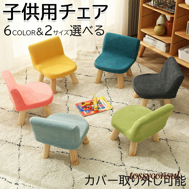 キッズチェア ロータイプ ベビーチェア 木製 ローチェア 椅子 子供部屋 赤ちゃん 屋内 屋外 安全 学習 出産祝い ギフト カバー取り外し可能