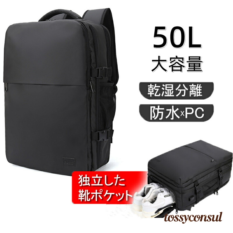 ビジネスリュック メンズ 50l 大容量 防水 ビジネス リュック バッグ a4 pc usbポート 多機能 靴 収納 出張 旅行 ジム 防災 ナイロン 黒 ペットボトル 2way 30代 40代 大人 大学生 丈夫