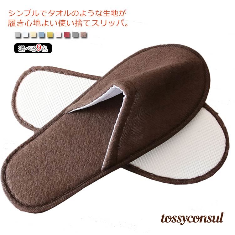 使い捨てスリッパ パイル地 50足入り 業務用 来客用 旅行 携帯スリッパ ホテルスリッパ パーティー サロン エステ アメニティ スリッパ