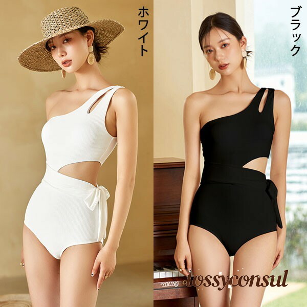 新生活応援 ワンショルダー 水着 カットアウト ハイレグ レオタード水着 レディース 韓国 ガール 可愛い 痩せ見え 体型カバー ぽっちゃり水着 温泉 ビーチ プール 海 水泳 セクシー オトナ女子 かわいい 黒 ブラック ホワイト df196n1