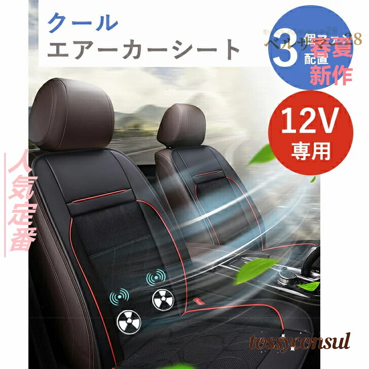 車 座席用 冷風送風 3段階調節 夏 熱中症対策 COOL ひんやり カーシートカバー ファン付き DC12V クールカーシート 車用 エアーカーシート 車シートカバー トラック シートカバー 強力ファン3個 ムレ防止 クールエアカーシート