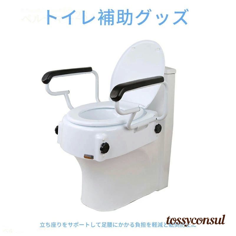 補高便座 14cm補高 高さ調整 6cm/8cm 補助スタンド付き 排泄 便器 立ち上がり 補助 老人 高齢者 障害者 高齢者配慮 簡単設置 人体構造 滑り止め 健康素材 手すり調節可能 耐荷重性抜群｜トッシーコンサル