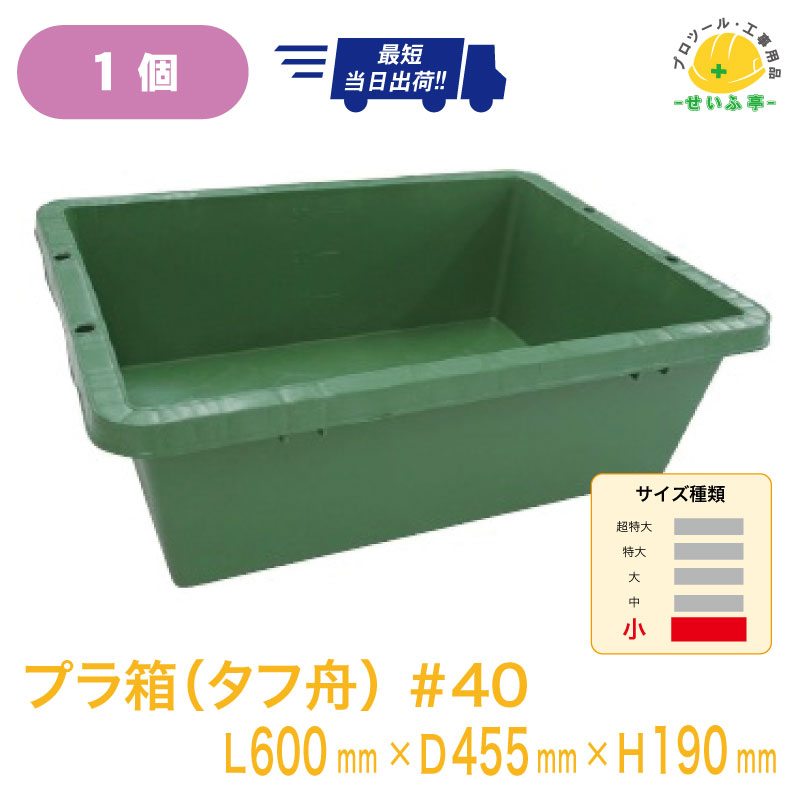 楽天市場】プラ舟 80 プラ舟 金魚 プラ舟 深 プラ舟 プラスチック 箱