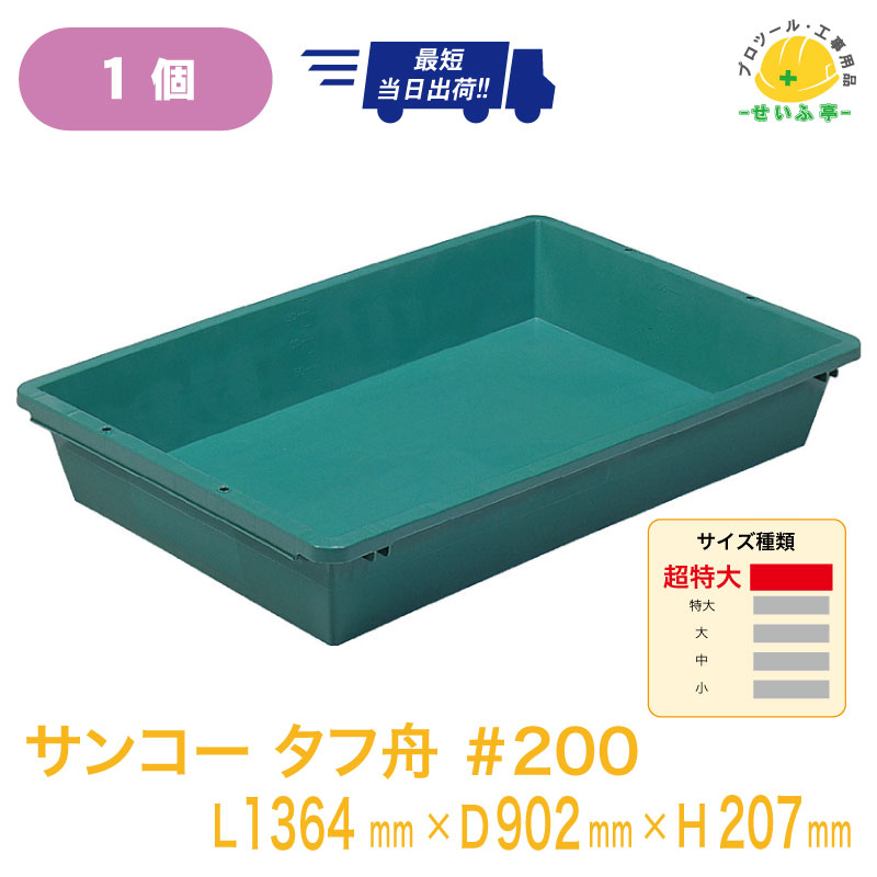 楽天市場】220L 1個 内寸1430×830×H198mm プラ舟220 リスプラ