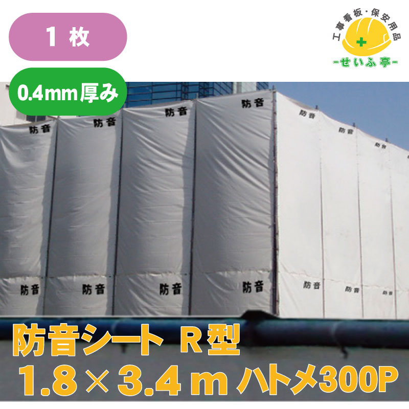 楽天市場】足場 防音シート 建築資材 工事 現場 用品 仮設 養生 保護