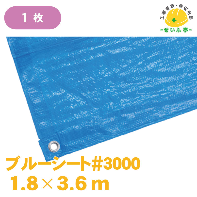 ブルーシート 厚手 防水 ハトメ 1枚 3000 10m×20m 10.0 20.0 大判サイズ-