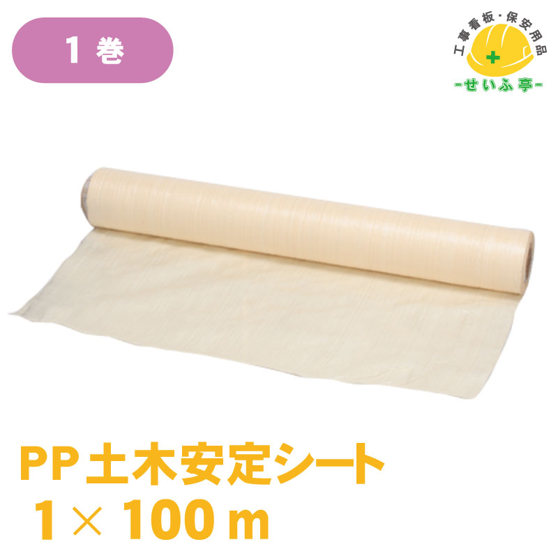 楽天市場】PPシート 2m×100mベージュ 【1巻】PP土木シート PP