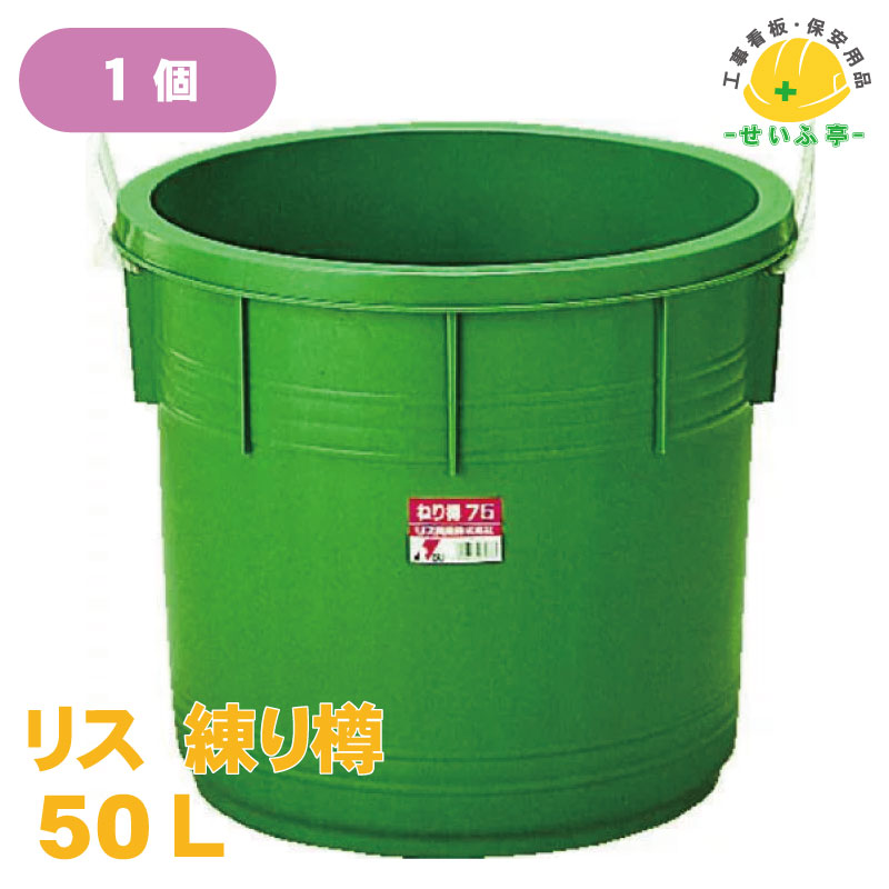 楽天市場】3個 100L 練り樽100 リス興業 リスプラ バケツ 攪拌用