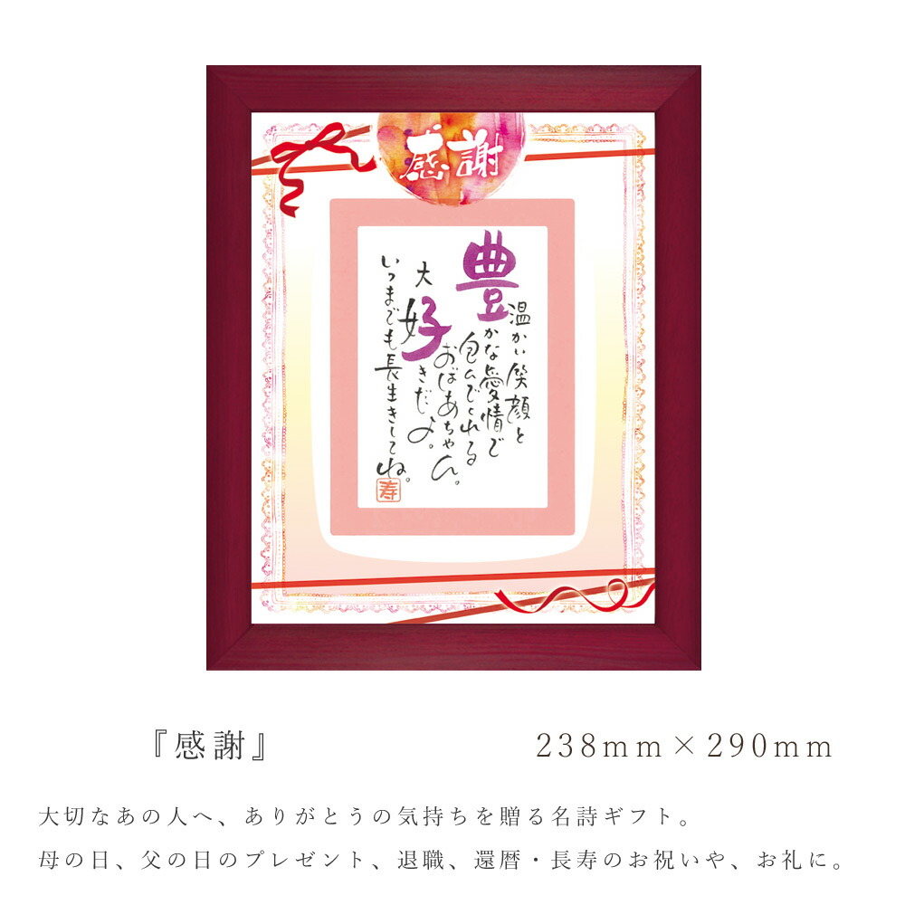 楽天市場 名前 ポエム 感謝 1人用 名入れ ギフト プレゼント 還暦 長寿祝い 退職祝い 母の日 父の日 誕生日 お礼 手書き 壁掛け スタンド 額縁 インテリア ネームインポエム 返品不可 Fanmary ファンメアリー