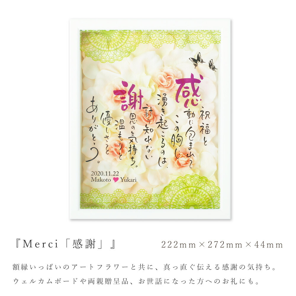 楽天市場 結婚式 両親 贈呈品 ポエム Merci 感謝 グリーン 詩 名入れ 結婚式 花 フラワーギフト 花束贈呈 プレゼント 急ぎ 短納期 お礼 ネームインポエム 返品不可 Fanmary ファンメアリー