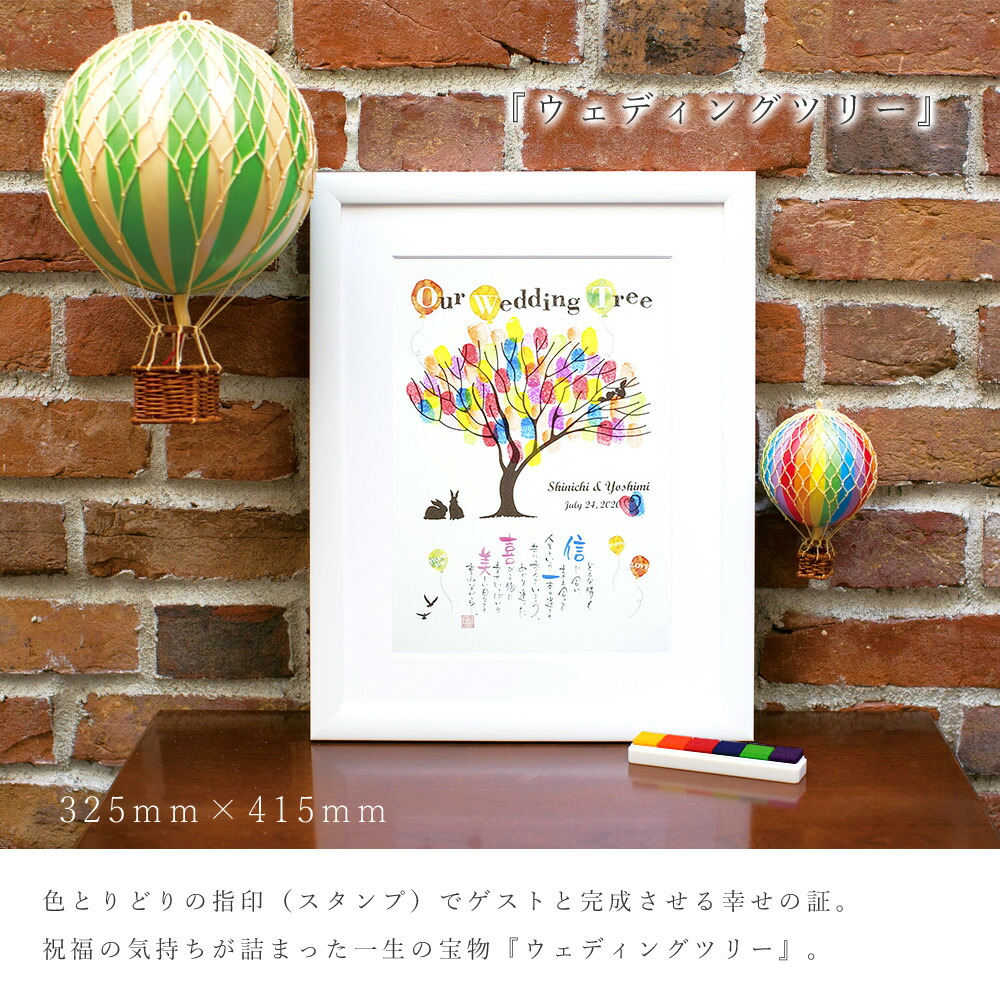 名前ポエム 指印 フィンガースタンプ ゲスト ウェルカムボード ウェディングツリー 名入れ ギフト ゲストの指印で完成させる人気の ウェディングツリー と一緒になったおしゃれな名前入りポエムです 名前ポエム 記念品 ネームインポエム 結婚式 指印 記念品