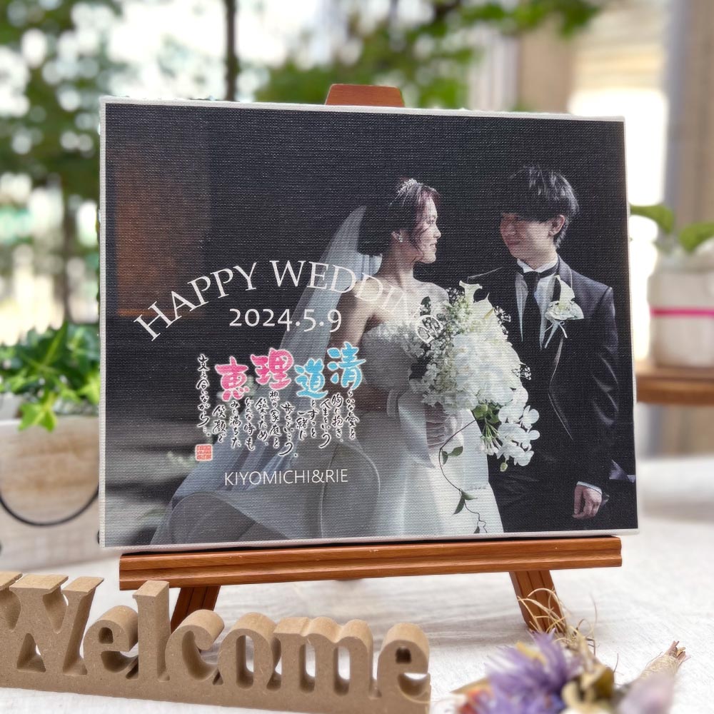 Weddingフォトキャンバス 名前 ポエム 詩 ウェルカムボード 写真 ウェルカムスペース 結婚祝い 名入れ ギフト プレゼント 記念品 お祝い ネームインポエム【返品不可】