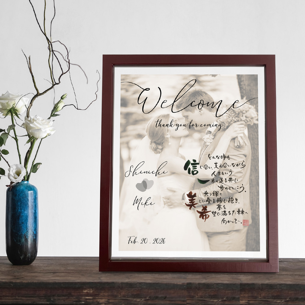 名前ポエム セピアフォト 結婚式 ウェディング ギフト 詩 贈呈品 ウェルカムボード プレゼント 結婚祝い