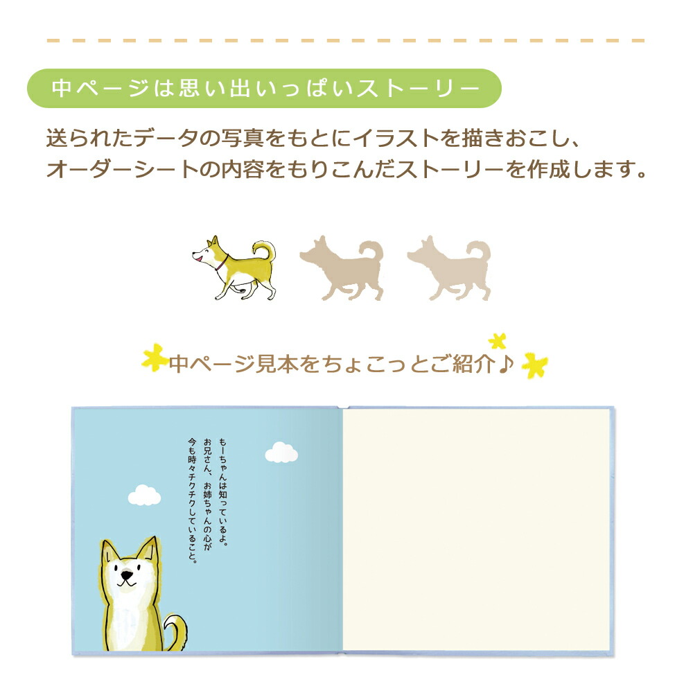 写真 製本 アルバム お仕立て券 その他 アルバムえほん お守り絵本 ペット フルオーダーメイド ペット 愛犬 愛猫 絵本 メッセージ 記念 思い出 絵本作家 セツサチアキ 誕生日 お祝い プレゼント 製本 ゆうパケット 送料無料 Fanmary ファンメアリー 贈り物にも人気の 写真 製本 アルバム お仕立て券 その他 アルバムえほん お守り絵本 ペット フルオーダーメイド ペット 愛犬 愛猫 絵本 メッセージ 記念 思い出 絵本作家 セツサチアキ 誕生日 お祝い プレゼント 製本 ゆうパケット 送料無料 Fanmary ファンメアリー 贈り物にも人気の