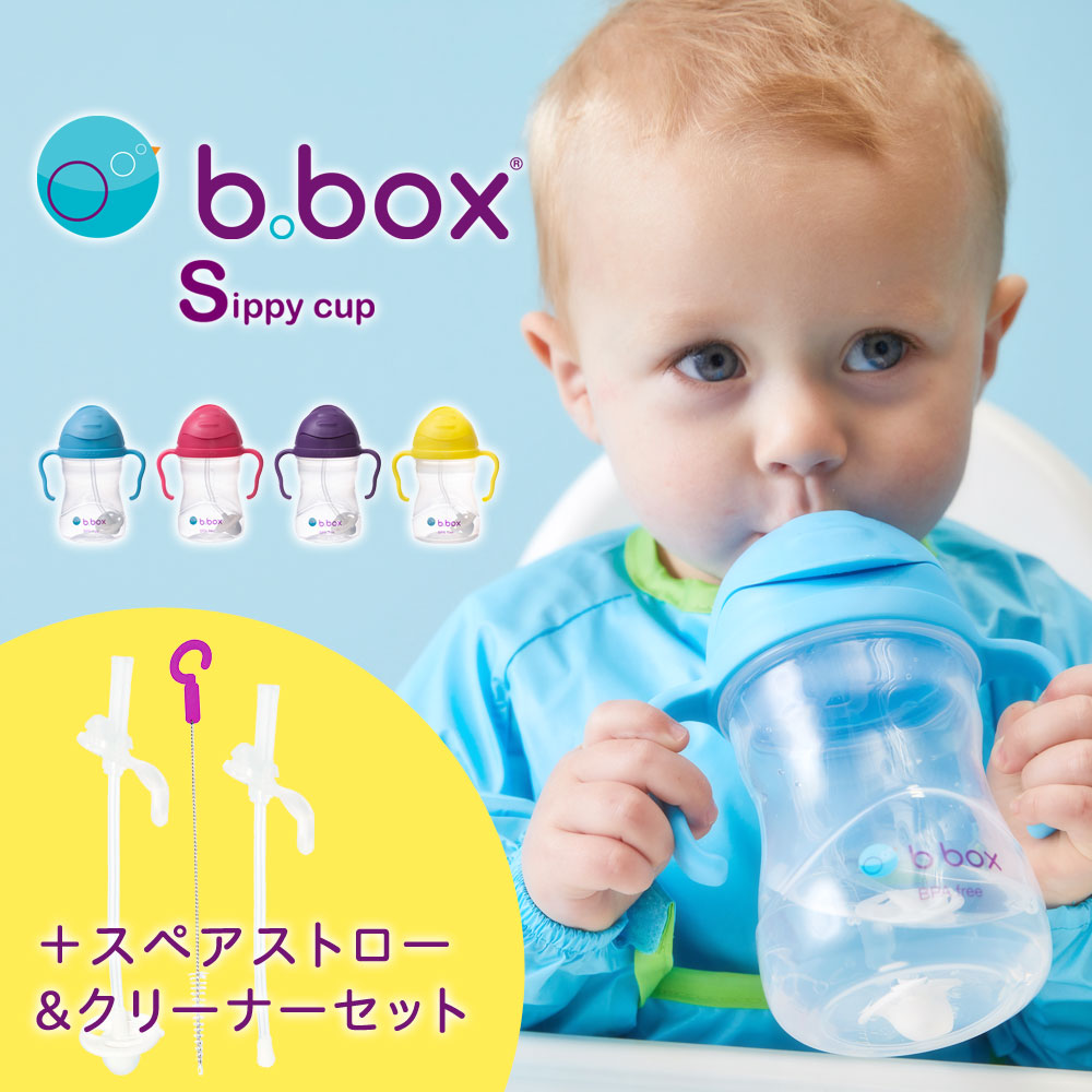 楽天市場 B Box シッピーカップ Sippy Cup スペアストロー 替え セット トレーニングマグ トレーニングカップ ベビーマグ ストローマグ ベビー食器 ベビー 水筒 クリーナー ベビーカップ 赤ちゃん用コップ ビーボックス 送料無料 Yw Fanmary ファンメアリー