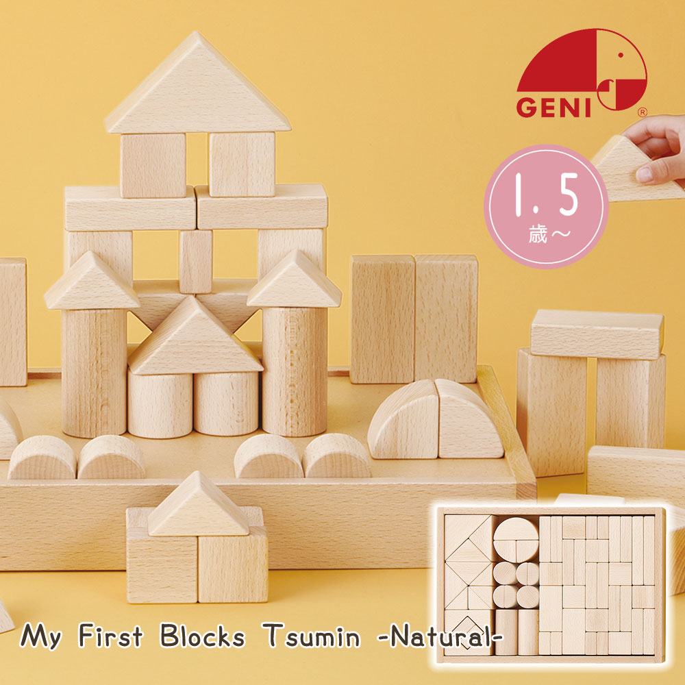 高木の玩物 知育 エドインター Geni ジェニー My First Blocks Tsumin Natural 積み木 54断片 1 5年算 1歳半ば 2歳 3歳 4歳 5歳 ベビー 木製 知育遊び道具 おうち第四次元 ミッシー ジュニア 育成園 幼い園 産みだす祝宴 生まれ主日 クリスマス お祝い 記念 付届