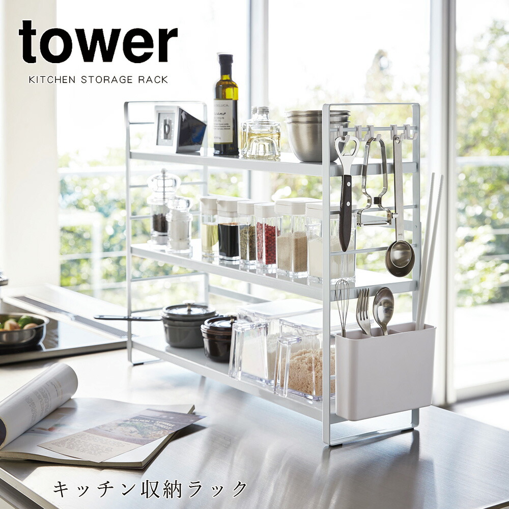 キッチン 収納 山崎実業 Tower シンク上キッチン収納ラック 3段 タワー 調味料 スパイス 小物 カトラリー フック付き ホワイト ブラック デッドスペース 省スペース 隙間 棚 台所 コンロ 周り 送料無料 メーカー直送品 返品不可 Ieeepesoman Com