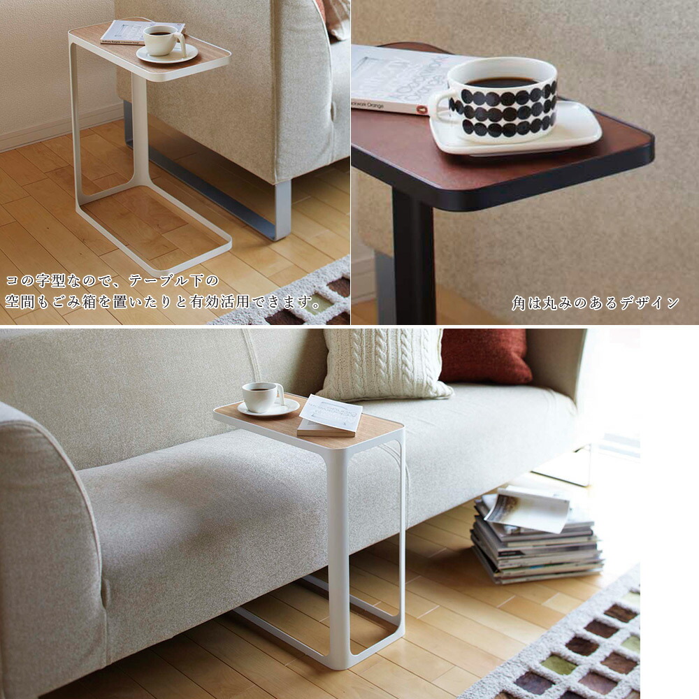 サイドテーブル おしゃれ 山崎実業 Yamazaki サイドテーブル フレーム ホワイト ブラック 木製 四角形 小物置き コンパクト コの字型 ベッド ソファ 北欧 白 ナイトテーブル ミニテーブル カフェテーブル 寝室 リビング Frame 送料無料 メーカー直送品 返品不可