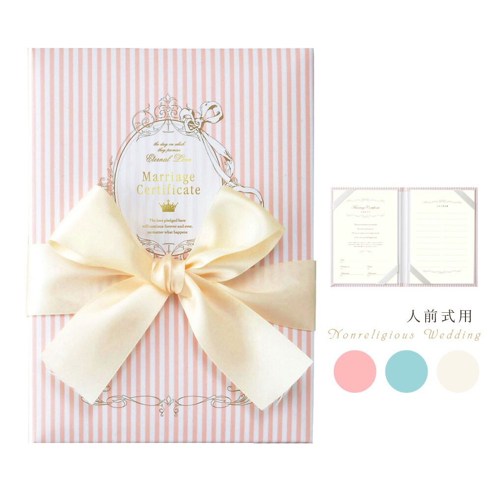 人前式 結婚証明書 リッチ パリ 人前式用 ピンク グリーン アイボリー 演出アイテム ゲスト参加型 立会人署名 結婚式 挙式 誓約 誓い 署名 サイン 写真台紙付き フォト ウェディング ブライダル 生まれのブランドで