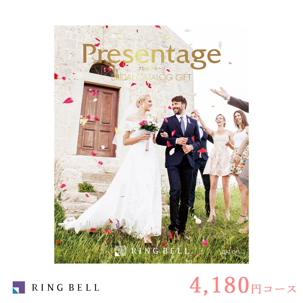 楽天市場 リンベル カタログギフト 結婚式 引き出物 内祝い プレゼンテージ ブライダル ギャロップ E Gift 冊子タイプ 4 180円コース 結婚内祝い ウェディング 披露宴 お返し お礼 Ringbell Fanmary ファンメアリー