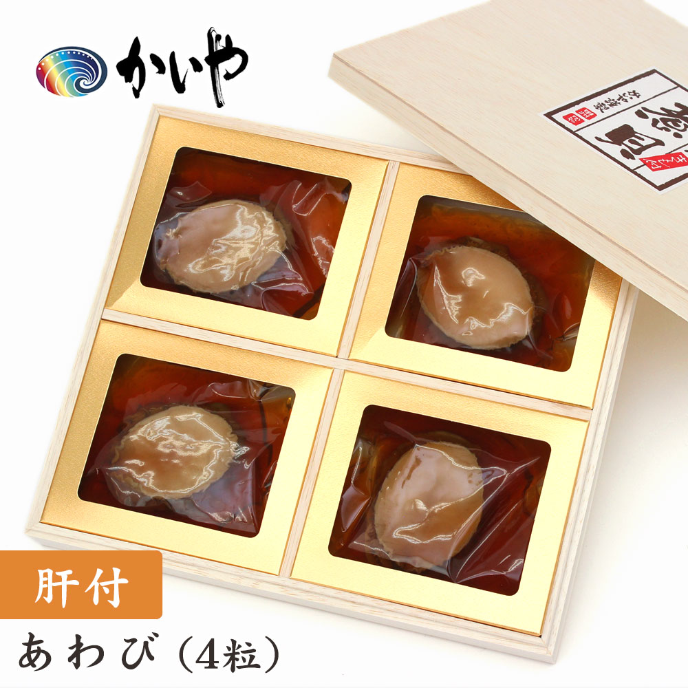 新品品質は非常に良い 進物 魚介類 水産加工品 アワビ 山梨 木箱入り 内祝い 包装 のし Fanmary ファンメアリー かいやの煮貝 香典返し ギフト チルド 父の日 かいや 返品不可 煮貝 おいしい お取り寄せ お返し 磯煮 280g 肝付 グルメ アワビ チルド