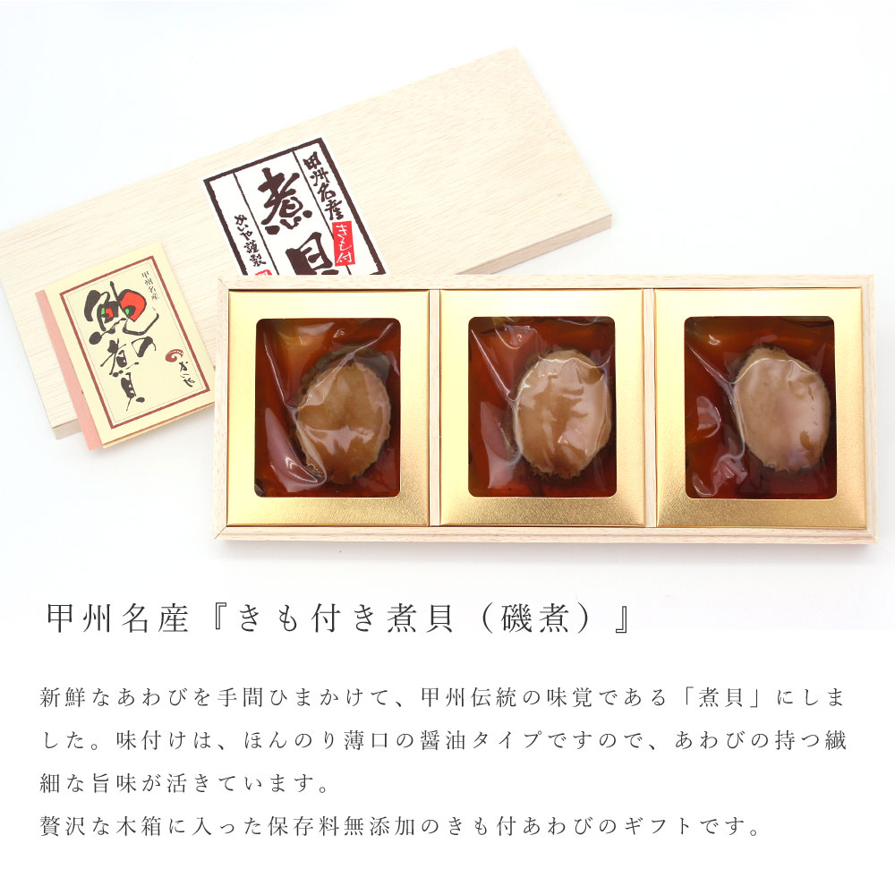 値引 あわび 磯煮 210g 肝付 木箱入り かいや 煮貝 アワビ 贈答品 お中元 父の日 グルメ ギフト お取り寄せ 甲州名産 山梨県 Kr 75 チルド 返品不可 最新の激安 Madah Kemdikbud Go Id