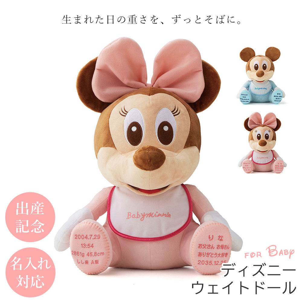 出産祝い ディズニー ウェイトドール 出生体重 出生記録 ベビーギフト ベビーミッキー ベビーミニー 名入れ メモリアル ベア ぬいぐるみ 赤ちゃん 誕生日 Disney【返品不可】[JBA164 165]｜ギフトと雑貨ファンメアリー