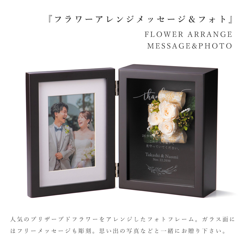 買取り実績 フラワーアレンジメッセージ フォト 結婚式 両親 プレゼント フォトフレーム 写真たて 名入れ ギフト 記念品 贈呈品 披露宴 ウェディング ブライダル 花束贈呈 代わり 感謝 Www Dexion Com Au