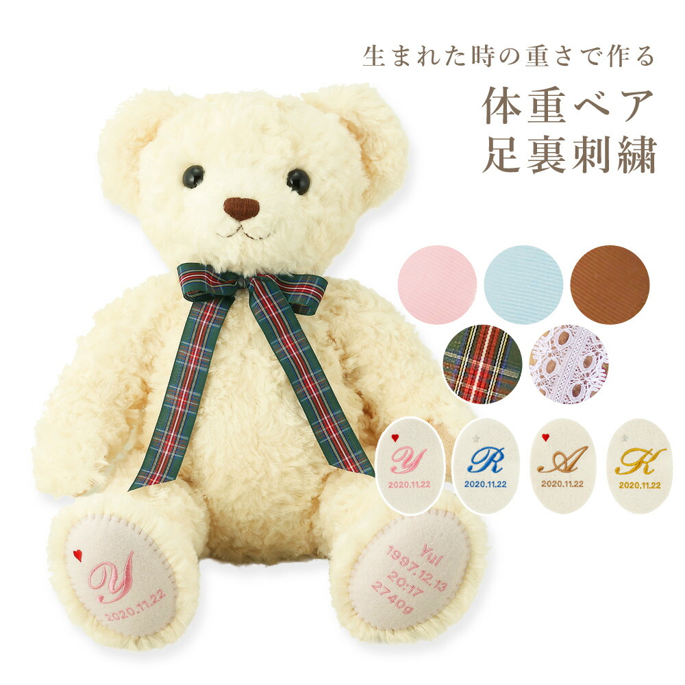 全ての 体重ベア ハローネベア バニラクリーム 1体 ウェイトベア 足裏メッセージ 赤ちゃん 体重 ウェイトドール テディベア 名前 名前入り 名入れ プレゼント 誕生日 両親 プレゼント 結婚式 記念品 返品不可 キャンセル不可 W 半額品 Cnoa Ci