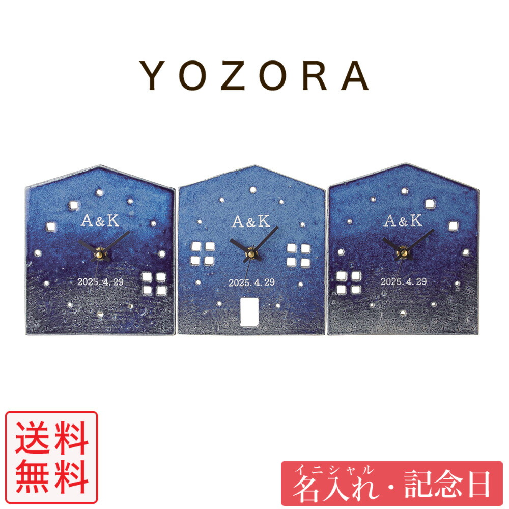 楽天市場 両親 プレゼント 結婚式 時計 3つのkizuna時計 Yozora 名前入り ハウス型 夜空柄 三連 置き時計 ウェディング 記念品 お祝い 名入れ ギフト 披露宴 贈呈品 親ギフト キズナ 絆 返品不可 キャンセル不可 Fanmary ファンメアリー