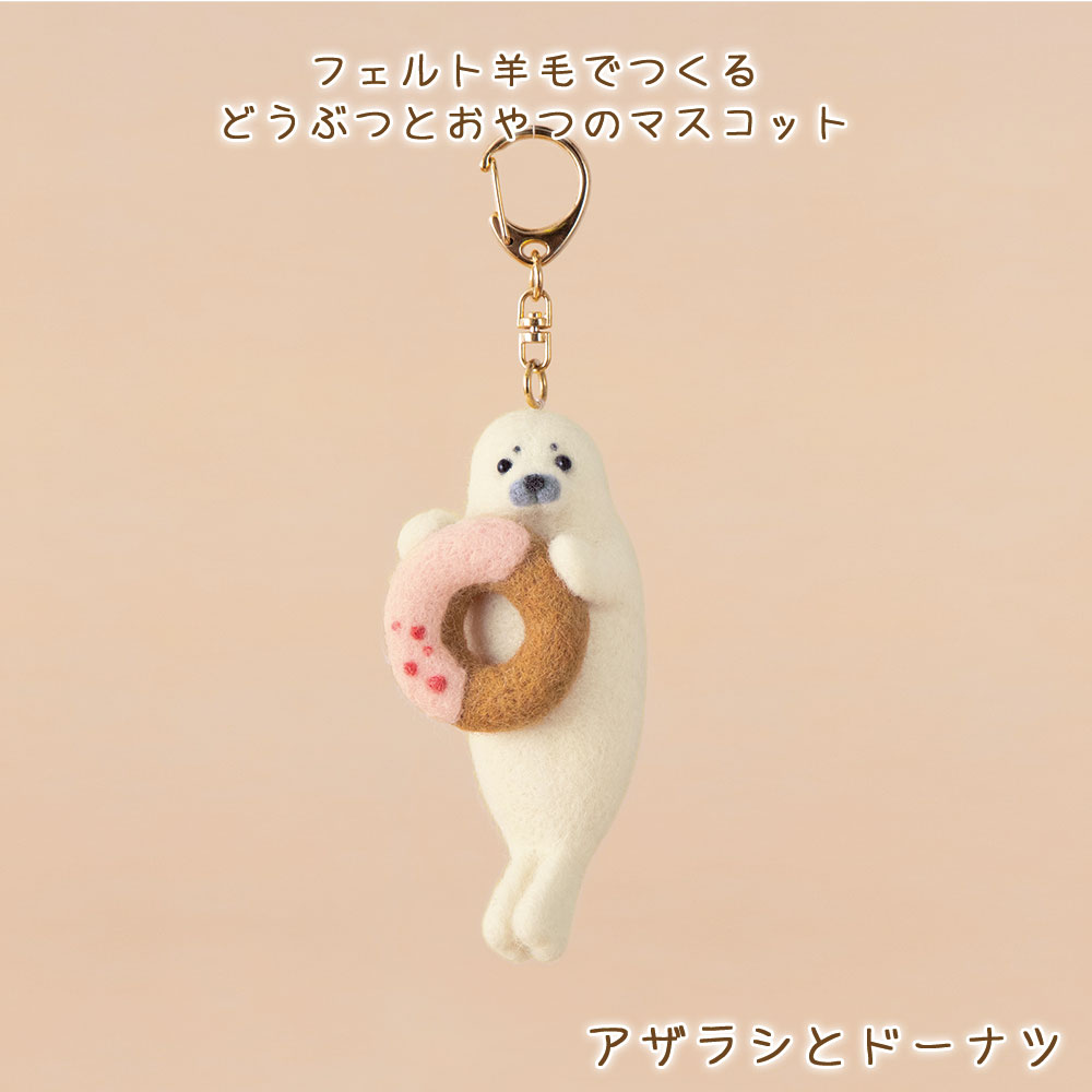 楽天市場】羊毛フェルトで作るほのぼの アザラシ 手作りキット