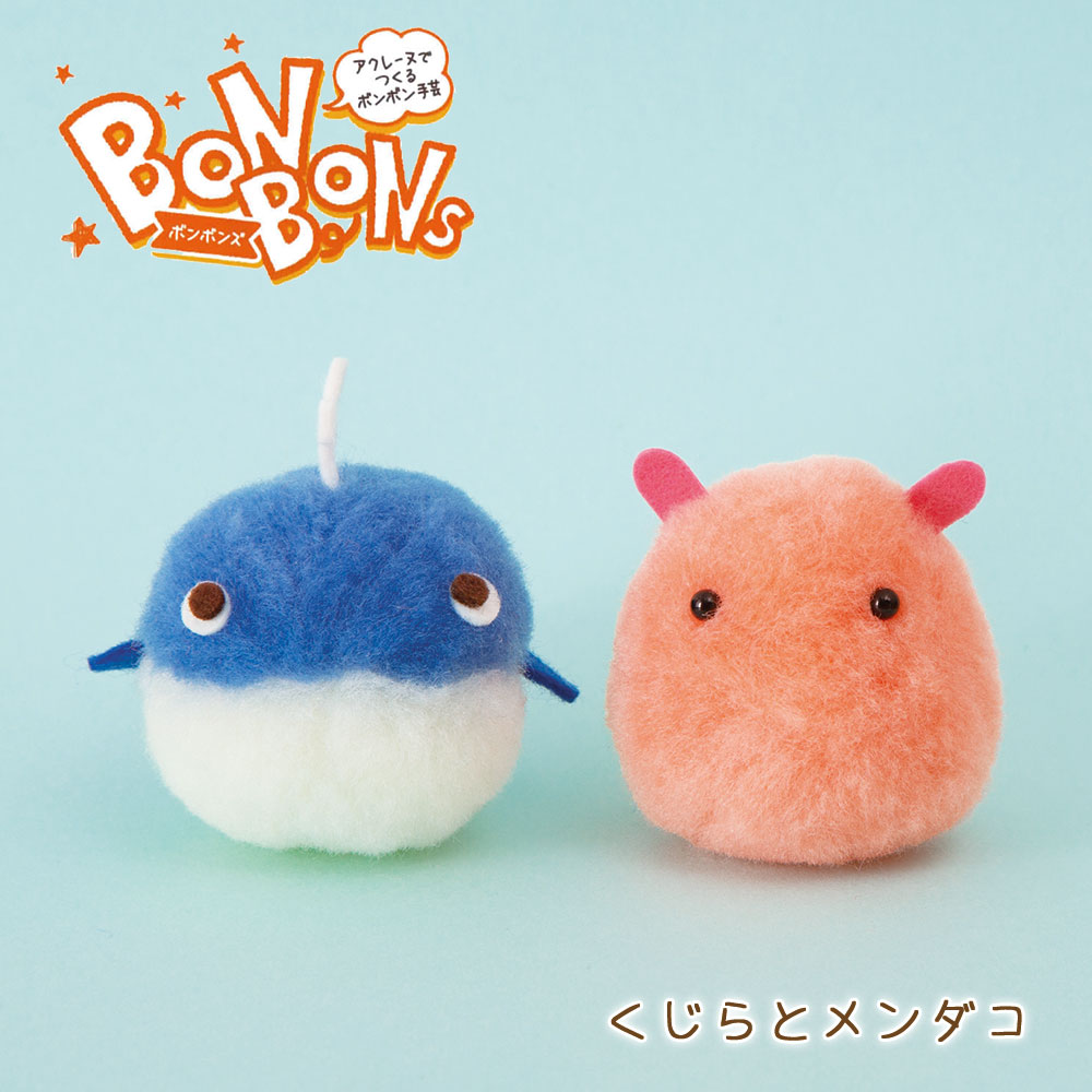 楽天市場】ハマナカ アクレーヌ ボンボンキット BON BONS（ボンボンズ