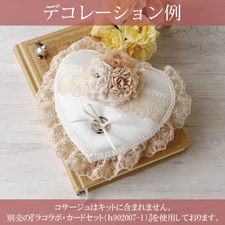 市場 完成品キットフリルつきリングピロー ハート 手芸キット ハマナカ 結婚式