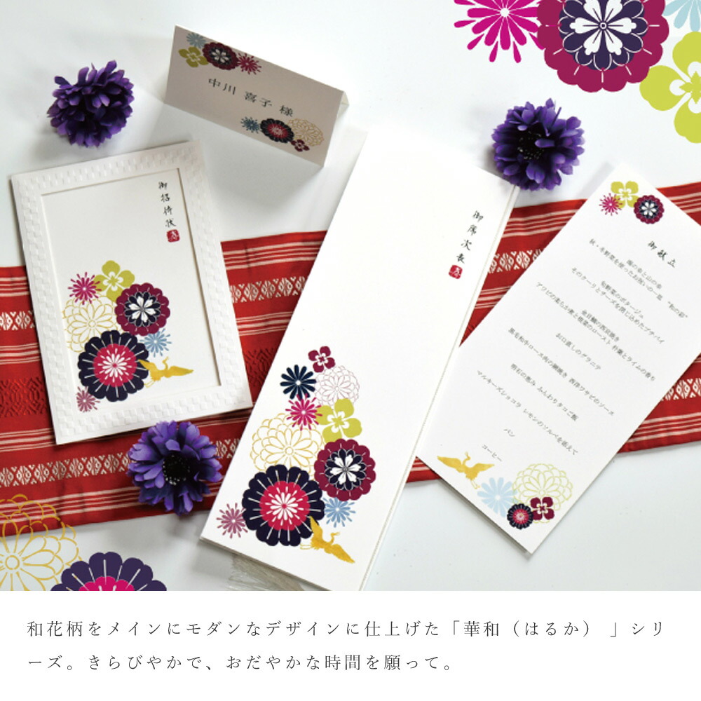 華和(はるか)招待状手作りキット印刷なし50部セット結婚式披露宴パーティー会食手作りインビテーションカードペーパーアイテムウェディングブライダルテンプレート無料フォーマット素材配布【zr】
