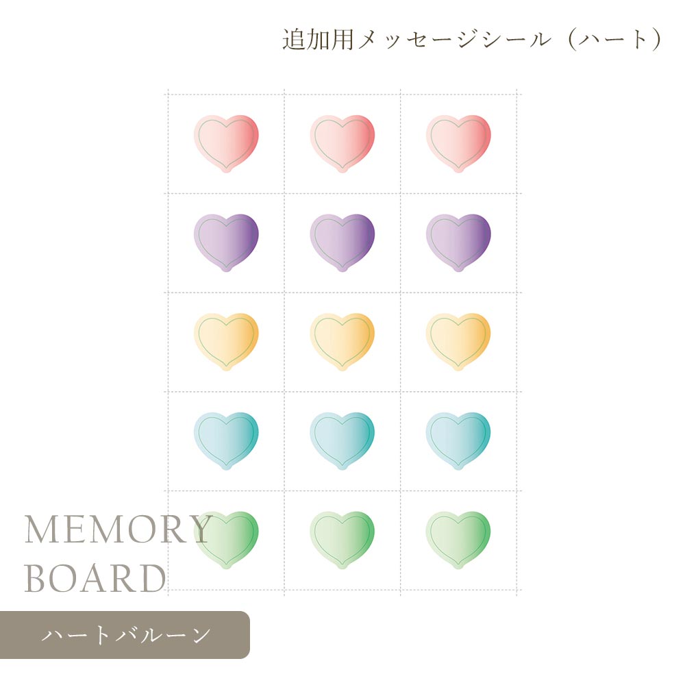 ゲスト参加型メッセージシールのウェルカムボード ハートバルーン ハート型シール30枚（30-40名用） 結婚式 サプライズ プレゼント ゲスト参加型メッセージシールのウェルカムボード ハート