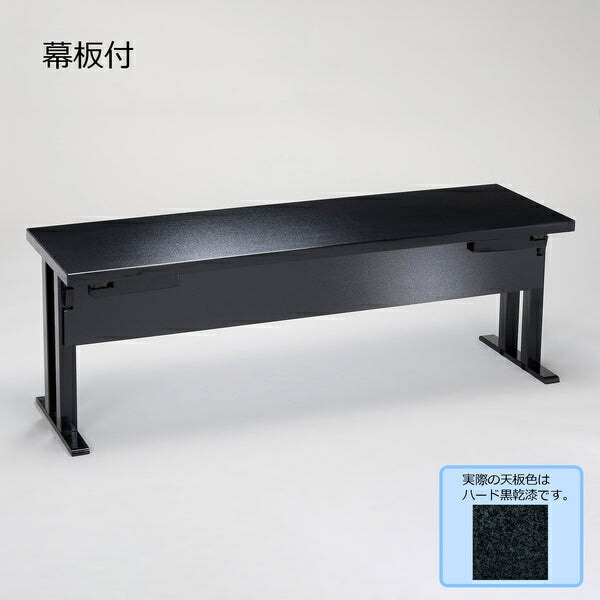 【法人様限定】ハード黒乾漆軽量テーブルのみ 幕板付 129-16521~16582-30(Z957)テーブル 机 日本製 折りたたみ式 折り畳み式 軽量 国産テーブル 旅館 料亭 お店 店舗 飲食店 神社 お寺 寺院 和風 業務用 業務用テーブル|トータル通販