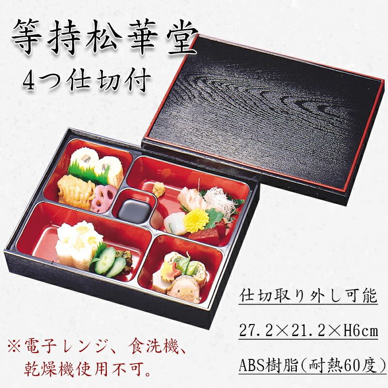 楽天市場】6仕切り 蓋付 松花堂弁当箱 37.5cmx26cmx6.3cm 日本製 熱