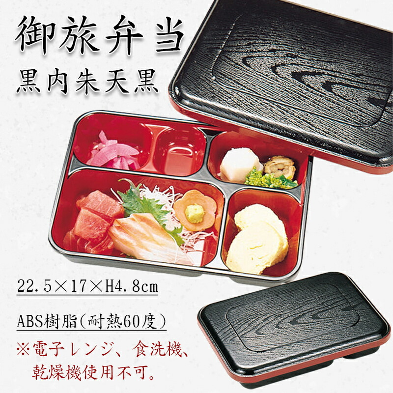 楽天市場】8.5寸荒筋松華堂 DX朱天黒9つ仕切付 300-42431(Z224-101