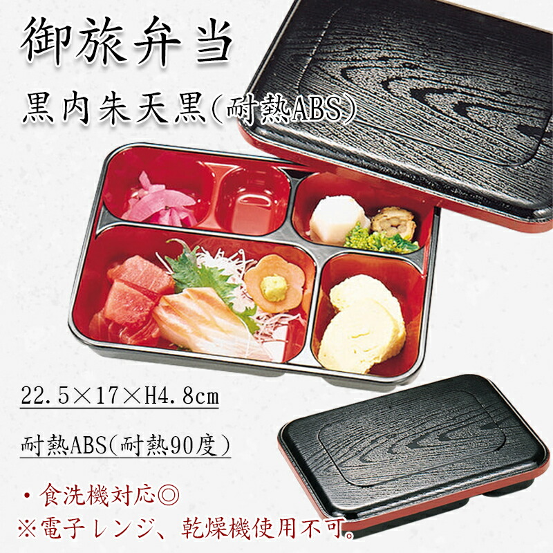 楽天市場】8.5寸松華堂 身・蓋 300-41141.66021(Z223)ABS 重箱 一段 お