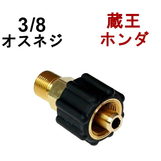 クイックカプラ・メス（1/4オスネジ）A社製高圧洗浄機用マキタ