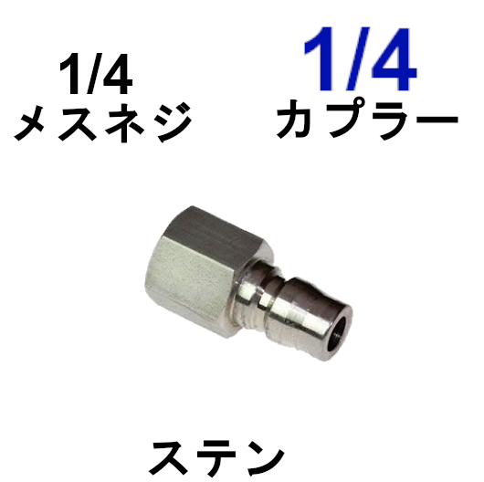 【楽天市場】高圧洗浄機ワンタッチカプラー 3/8オス（1/4メスネジ