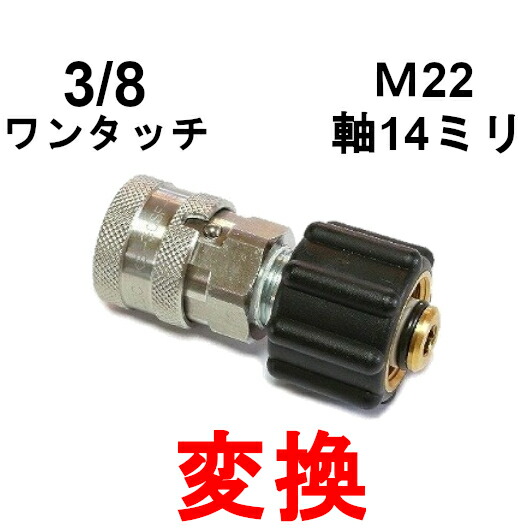 楽天市場】変換カプラー クイックカプラ(メス)⇔3/8ワンタチカプラ