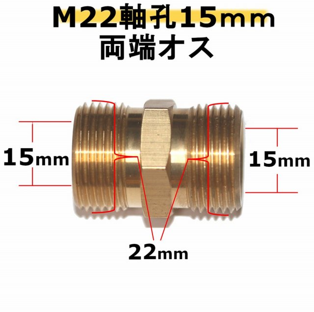 楽天市場 変換カプラー 22ｍｍ軸孔15ｍｍカプラー 両端オス トータルビル用品